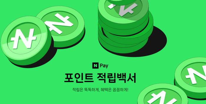 “월 천만원 포인트 드려요”···네이버 유료멤버십 ‘과장광고’ 제재한다