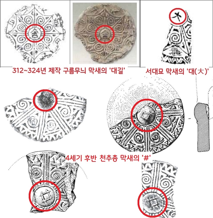호우총·천추총·태왕릉의 ‘#’문양의 정체…‘광개토대왕’? ‘운수대통’?[이기환의 흔적의 역사]
