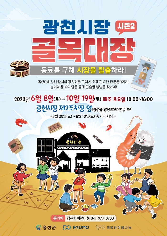 “광천시장 미션 클리어!” 장보고 게임도 즐기고…홍성군 ‘앱 게임’ 행사