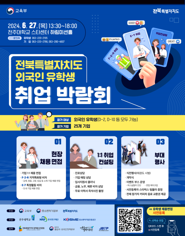 “외국인 인재 모십니다”···전북, 유학생 취업박람회