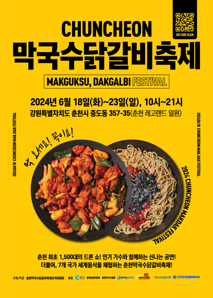 춘천 막국수닭갈비축제 18일 개막···레고랜드 무료 주차장 일대서 개최