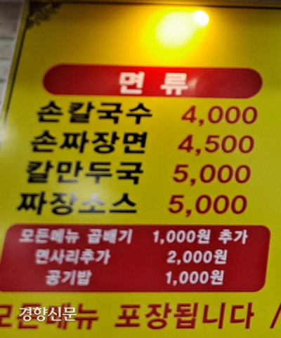 4000원 칼국수·5000원 제육덮밥…고물가에도 ‘살 맛’ 나네