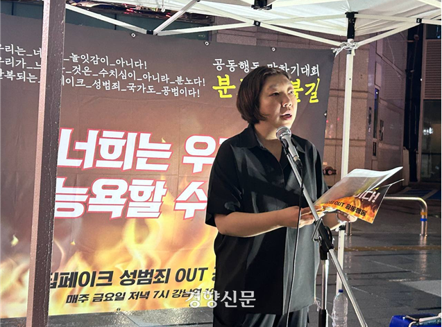 강남역 뒤덮은 분노의 목소리 “여가부 공석 방치하는 정부, 딥페이크 가해자들 비웃는다”