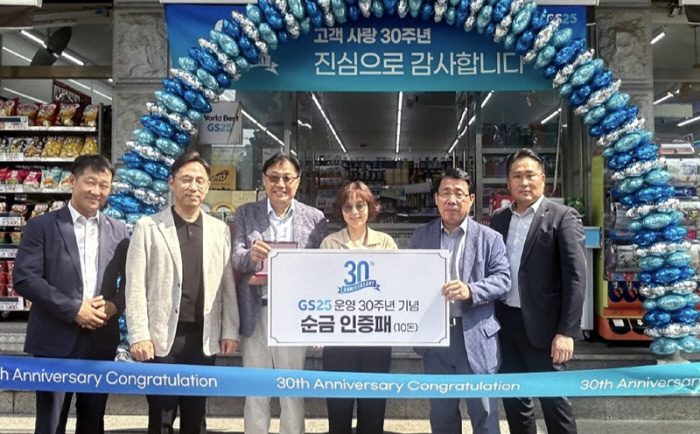 GS25 신도림점주 ‘30년 기념패’
