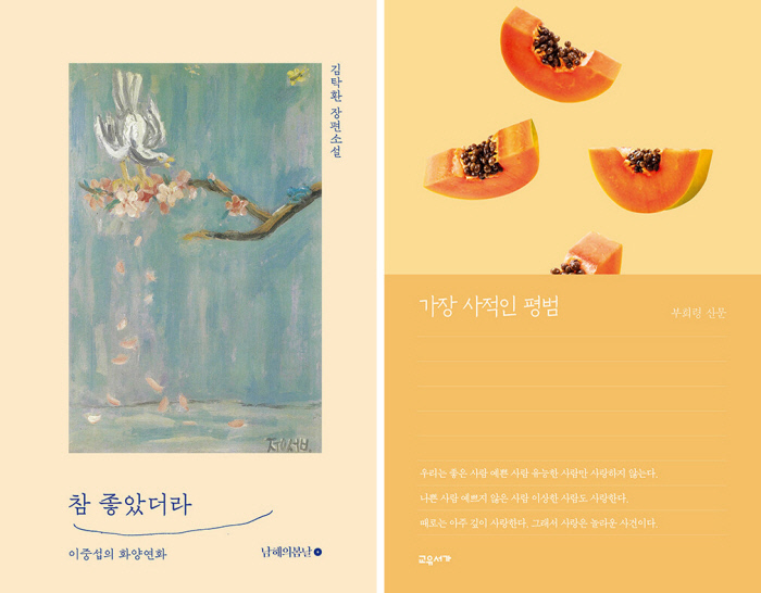 참 좋았더라 外[새책]