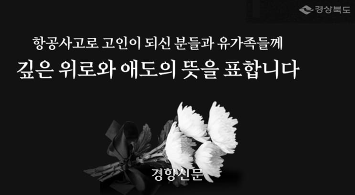 “이름 없이 누굴 기억하라고” 위패 없는 분향소에 분통[제주항공 여객기 참사]