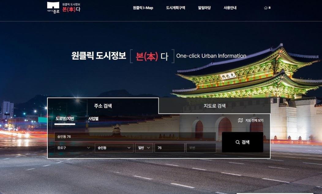 “재개발 정보 한눈에”···종로구, 원클릭 도시정보 본다 개설 [서울25]