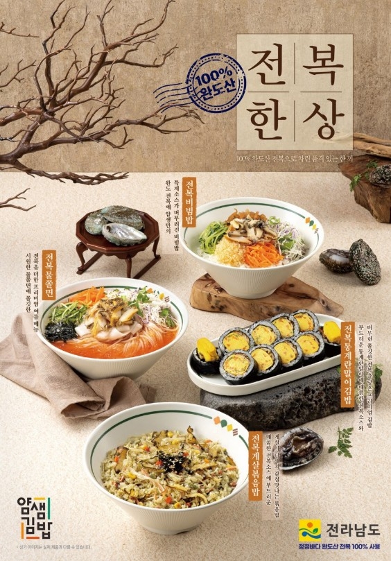 전남도, 프랜차이즈 기업과 전복 산업 활성화···신메뉴 4종 개발·출시