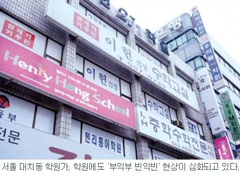 [커버스토리]사교육 딛고 우뚝 선 신흥 학원재벌들