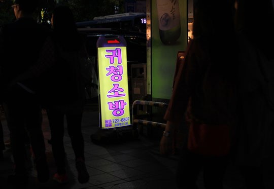 [정윤수의 도시 이미지 읽기]욕망이 유료로 거래되는 방·방·방