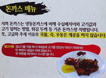 [언더그라운드. 넷]누리꾼과 개싸움 논란, 건대 통큰통큰 돈가스 사건 전말