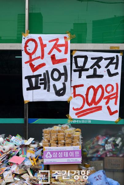 [표지이야기]소상공인 몰락 ‘자영업의 눈물’