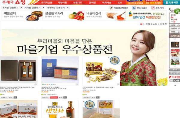 [우정(郵政)이야기]마을기업 우수상품 판로 제공