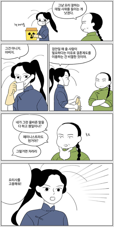 [만화로 본 세상]「환관제조일기」-환관을 만들어 내는 여성 도자장 이야기