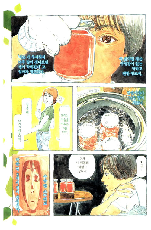 [만화로 본 세상]리틀 포레스트