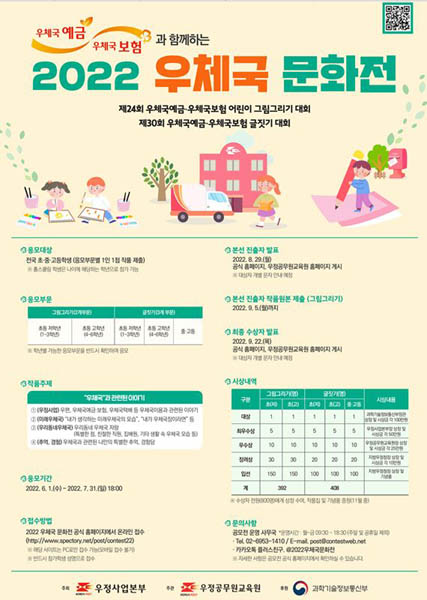 아이들의 꿈 키워줄 ‘우체국 문화전’[우정이야기]