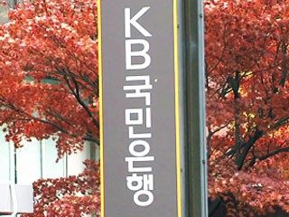 비리 덩어리 국민은행 추가 특별검사...금융수장 엄중 조치