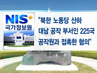 북한 공작원 접촉 예술단체 압수수색