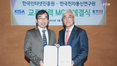 [대전·대덕] 전자통신연, 인터넷진흥원 협정 체결