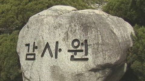 감사원, 1급 발암물질 등 유독물 관리 부실