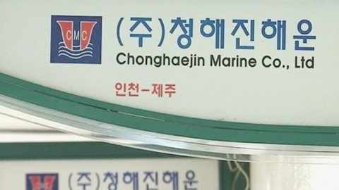 청해진 해운 관계자 2명 체포