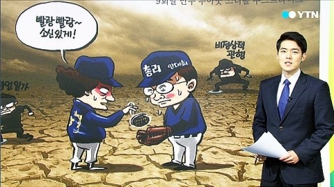 중앙일보 만평...'9회말 만루 투아웃 쓰리볼 투스트라이크'