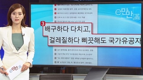 [e-만만] 배구하다 다치고, 걸레질하다 삐끗해도 국가유공자