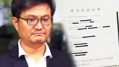 법원, 김 의원 증거보전 일부 인용
