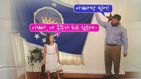 공주가 되고 싶은 딸 위해 왕국 수립한 아빠의 스케일