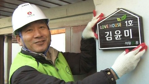 [인천] 인천시, 러브 하우스 1호 가구 완공