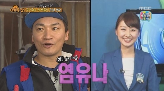 MBC OK목장에 FTV 염유나 아나운서 등장
