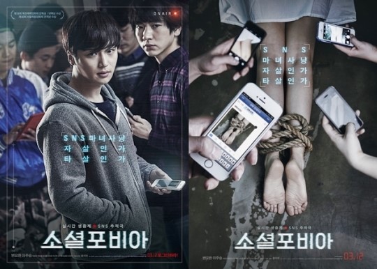 변요한 주연 소셜포비아 스페셜 포스터 공개