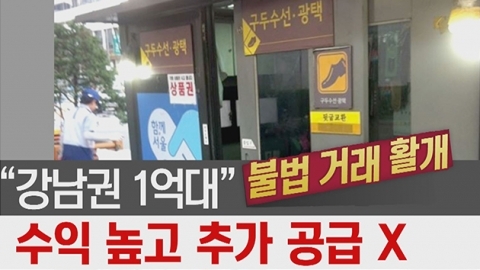 서울 강남 구두박스 1억 원에 거래