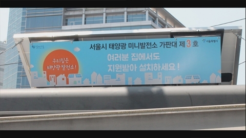 [서울] 서울 지하철역 가로판매대에서도 태양광 발전