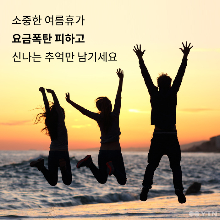 [한컷뉴스] 기분 좋은 여름휴가 로밍 폭탄 맞지 않으려면