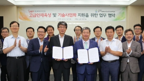 [대전·대덕] UST-중소기업융합, 우수 인재 양성 협약