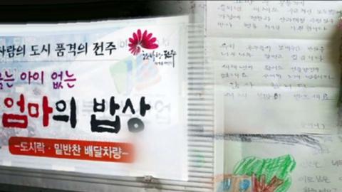 전주시표 엄마 밥상 화제