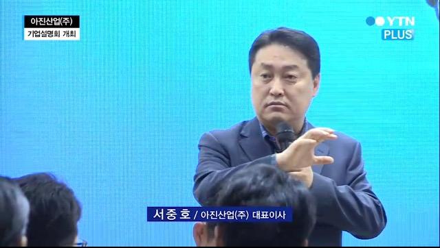 아진산업(주), 공모가 6,500원 확정…희망밴드 내 결정