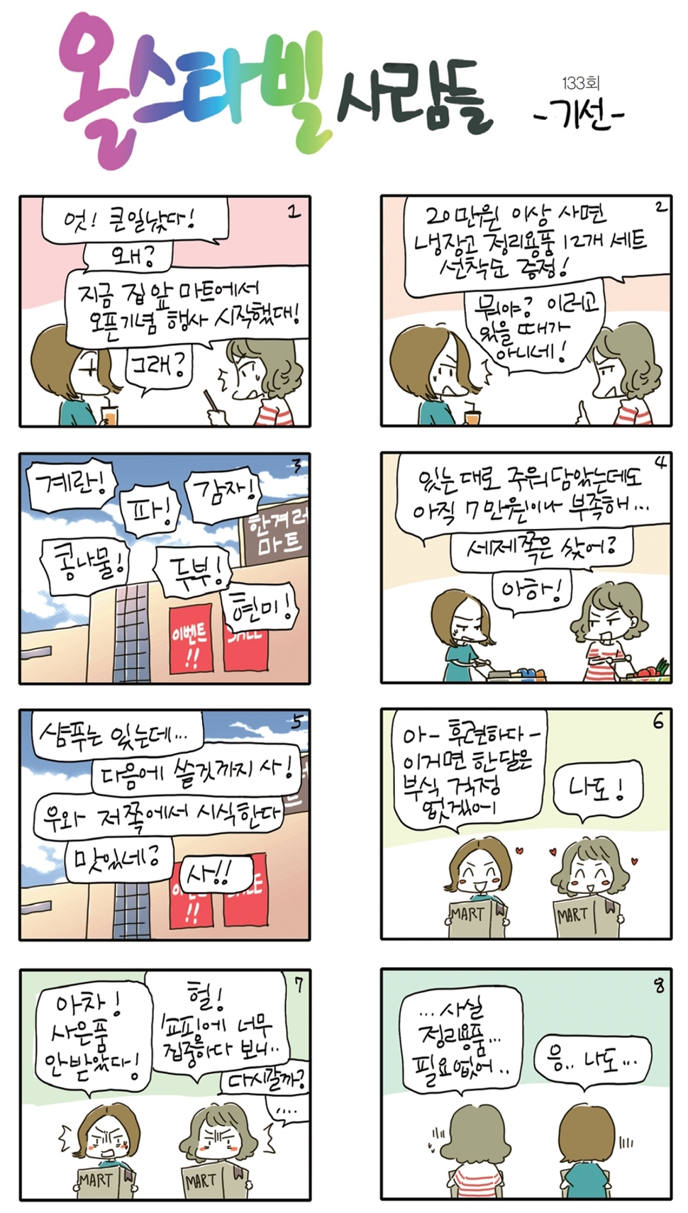 올스타빌 사람들 133회