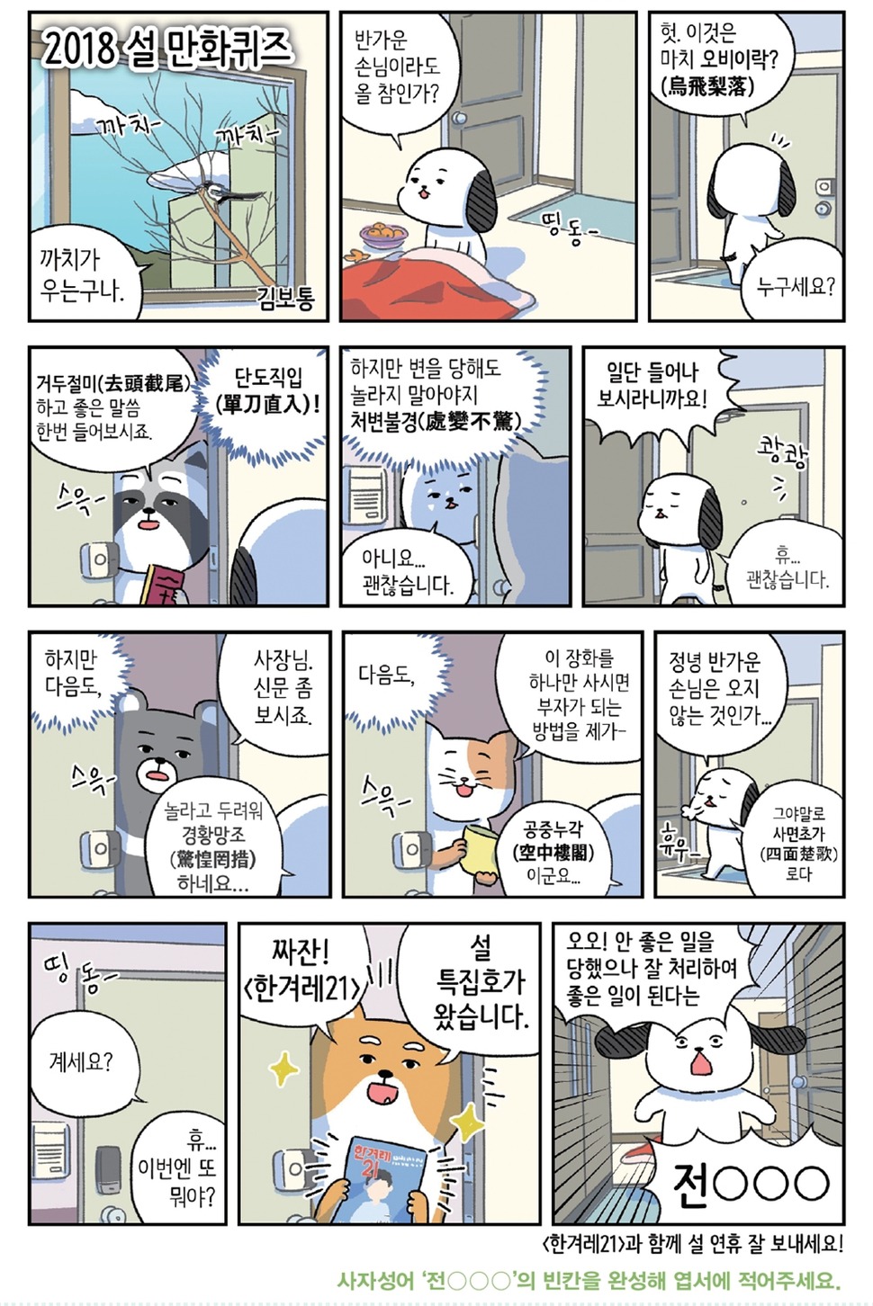  시작부터 ‘사면초가’에 빠지셨나요 