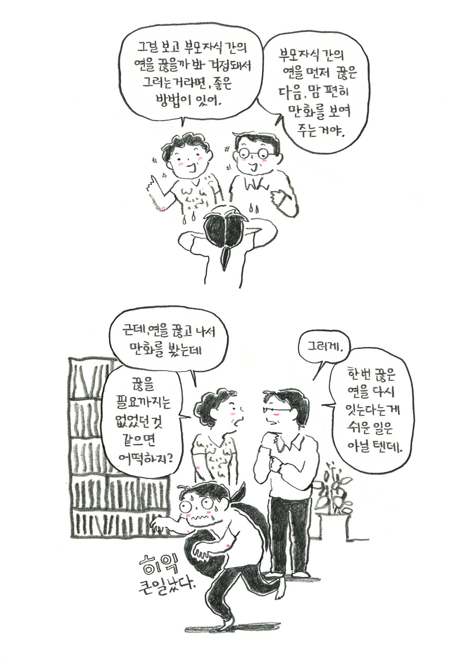 가족 이야기가 지긋지긋하다고? 따뜻한 ‘한 방’을 보여줄게…작가 엄유진 인터뷰
