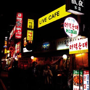 [커버스토리 | 힐링! 7080 02] 카페의 배신…추억도 변하나