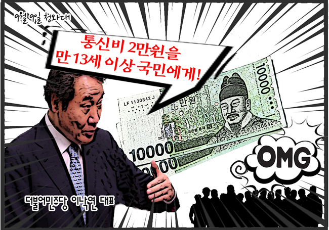 [원클릭 뉴스] 통신비 선별지급에 사과, 오락가락 책임 어물쩍 피하나