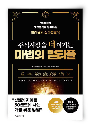[투벤저스] ‘기업 가격’ ‘영업이익’만 보라!