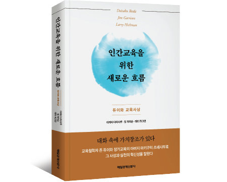 “참된 배움은 각자 자기다운 개성 꽃피우는 일”