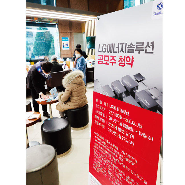 ‘역대 최대’ 공모주 청약 LG에너지솔루션, 상장 첫날 ‘따상’ 가나