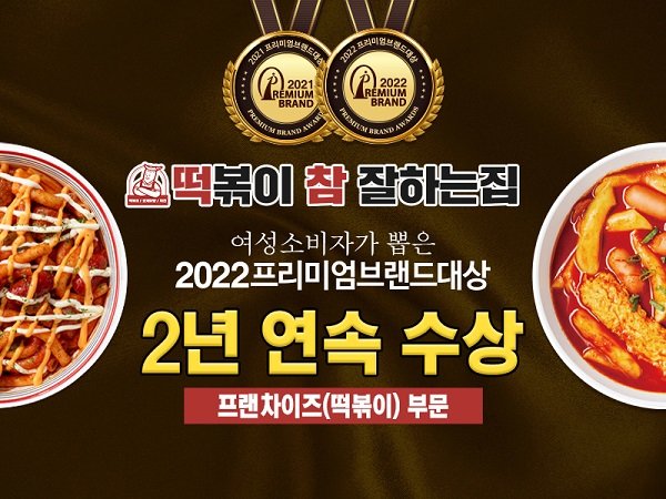 [기획] 떡볶이 전문 브랜드, 떡참(떡볶이 참 잘하는집)