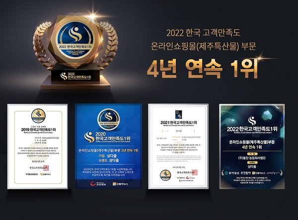 [기획] 삼다몰, 제주특산물 쇼핑몰