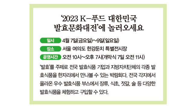 봄꽃과 함께 즐기는 ‘K-푸드 대한민국 발효문화대전’
