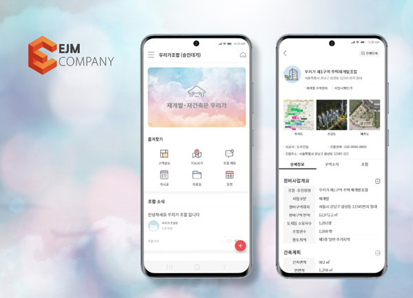 [기획] 재개발·재건축 운영시스템 제공, 주식회사 이제이엠컴퍼니